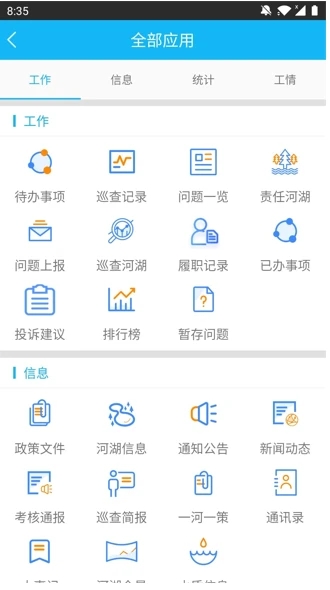 南京河长app 1.6.1官方版