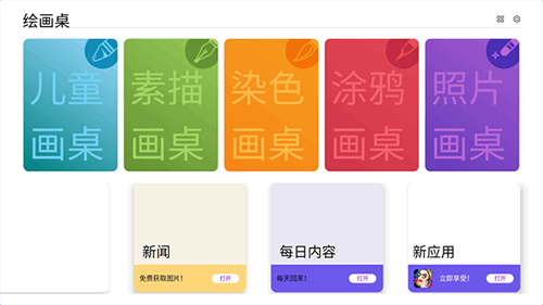 绘画桌app安卓版