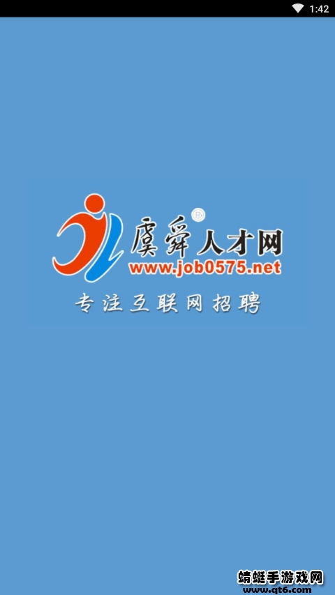 虞舜人才网最新版 2.5安卓版