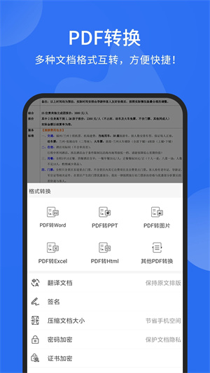 福昕PDF阅读器永久vip版