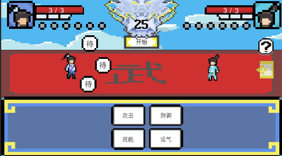 武林攒波防游戏 1.0安卓版