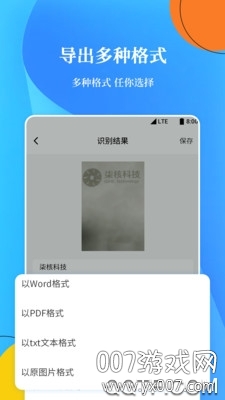 OCR扫描文字识别极速版
