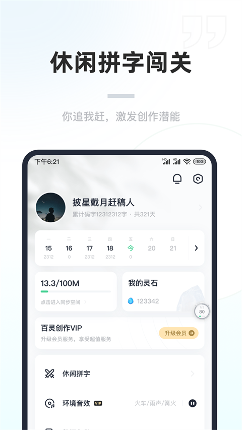 百灵创作官方版