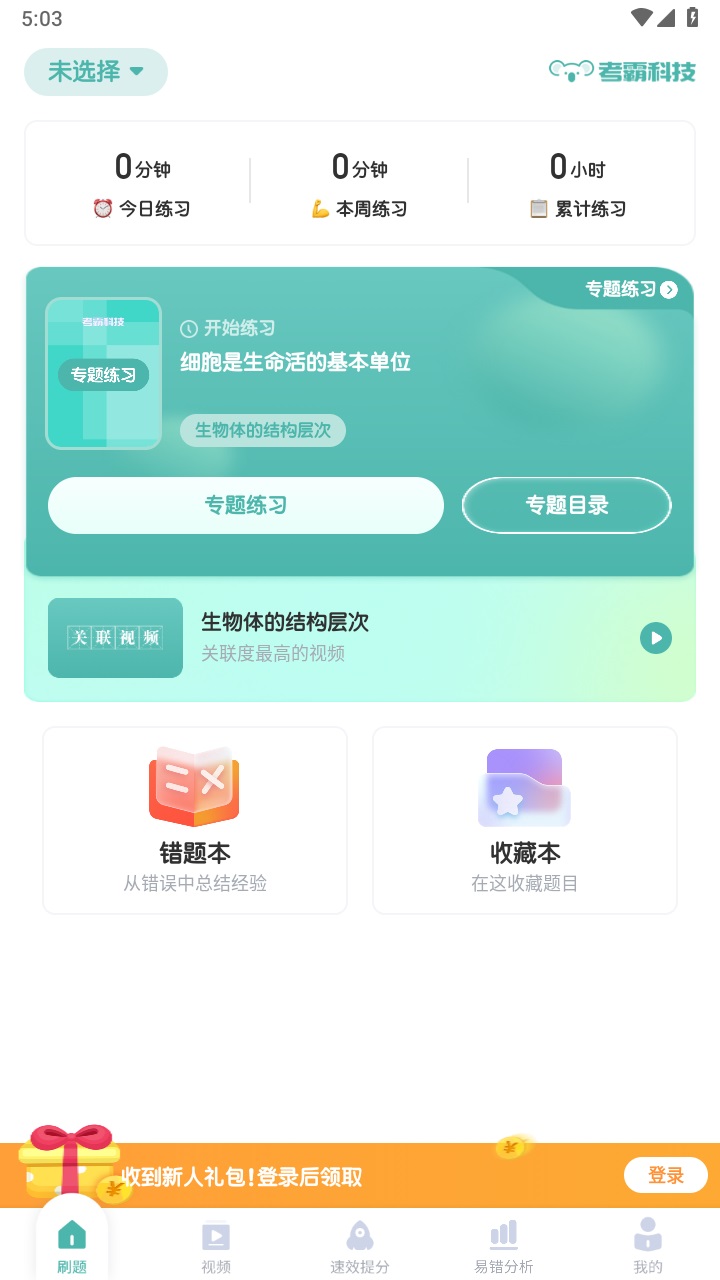 初中生物考霸 初中生物考霸