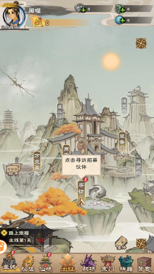 轩辕问仙录最新版 1.0安卓版