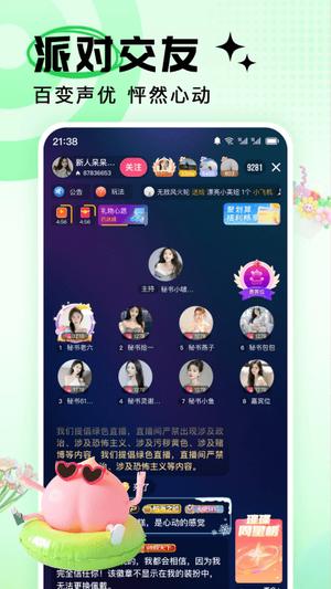 九秀直播手机版 九秀直播app下载