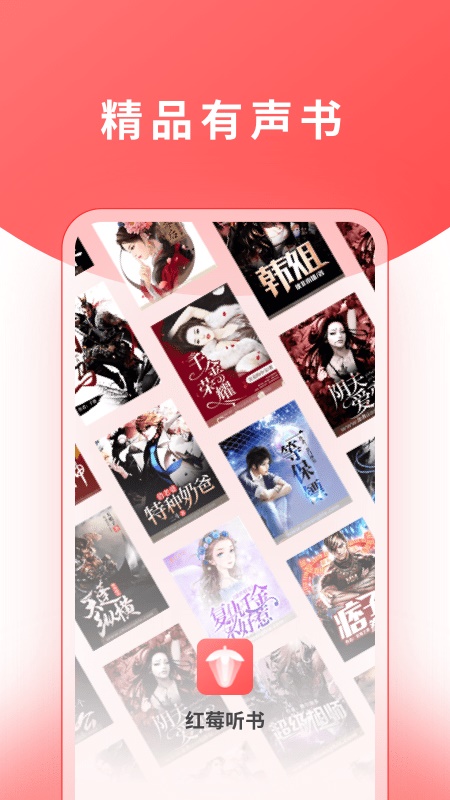 红莓听书app 1.17.0安卓版