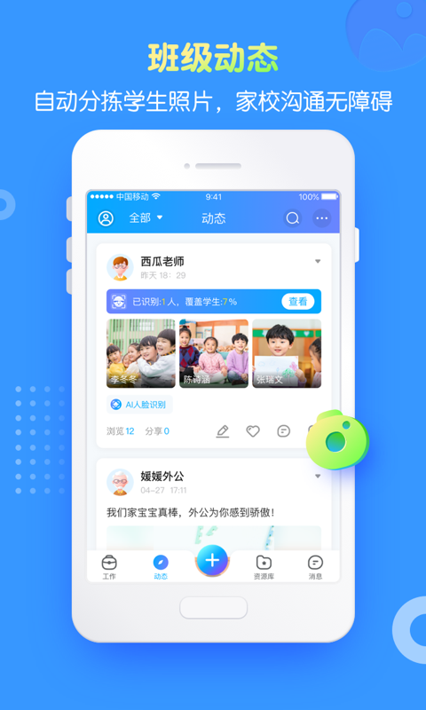 掌通家园园丁版app下载 掌通家园园丁版app下载