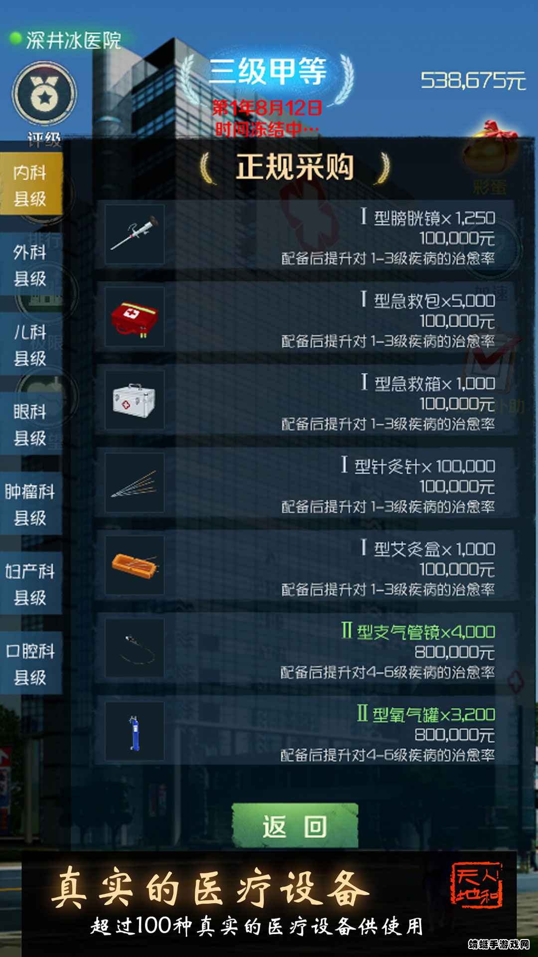 我是院长破解版免广告 701最新版