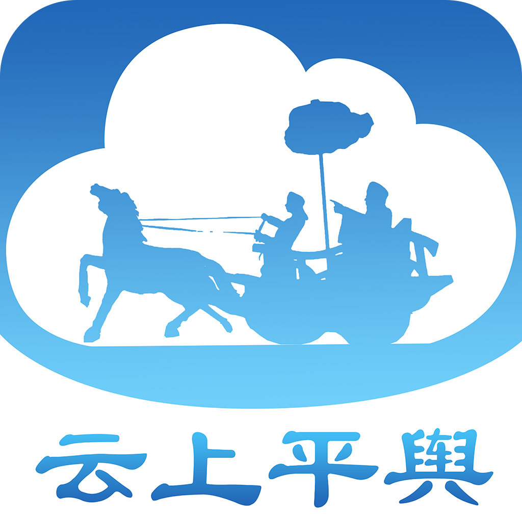 云上平舆app手机版 2.5.2最新版