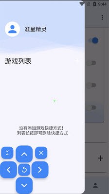 准星助手免费版