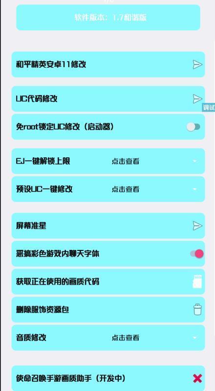 野樱画质助手无任务