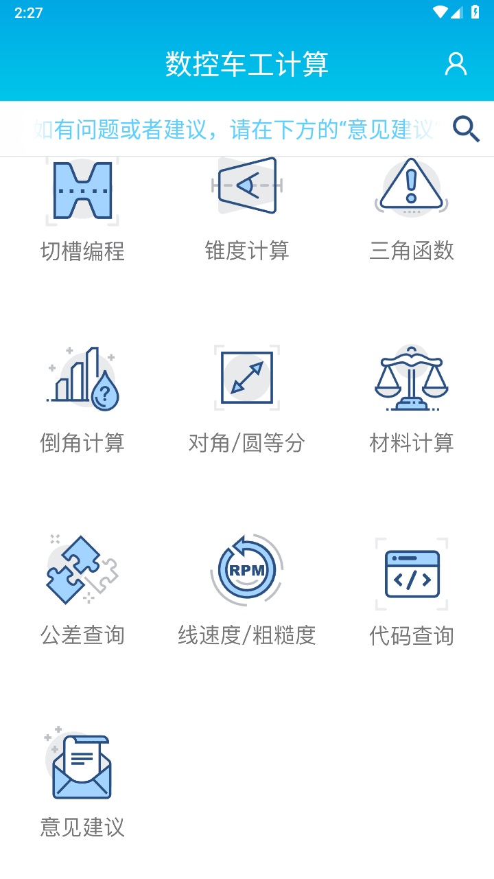 数控车工计算免费软件 2.5最新版