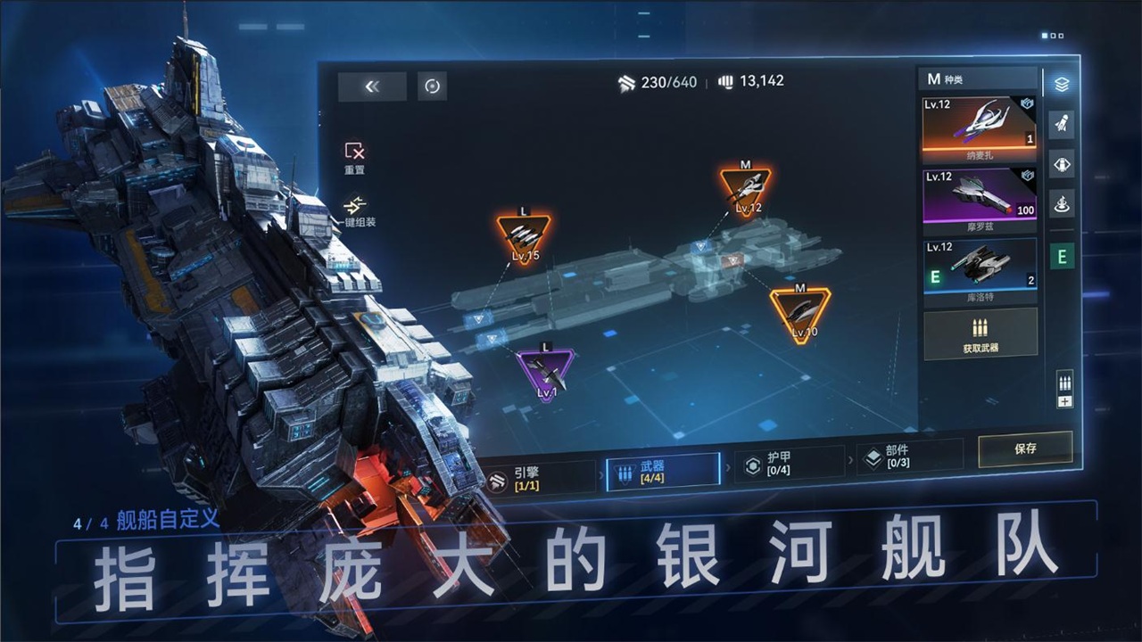 新星钢铁银河手游 0.0.90安卓版