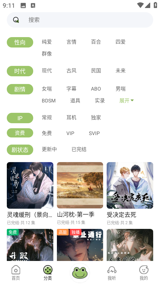 蛙趣fm免vip版