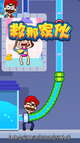救那家伙红包版 1.0.3安卓版