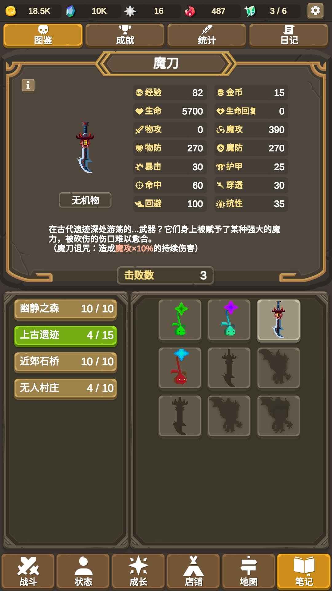 魔物调查者手游最新版 1.3.1中文版