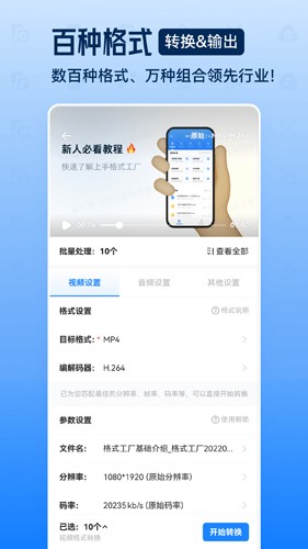 格式工厂官方免费版