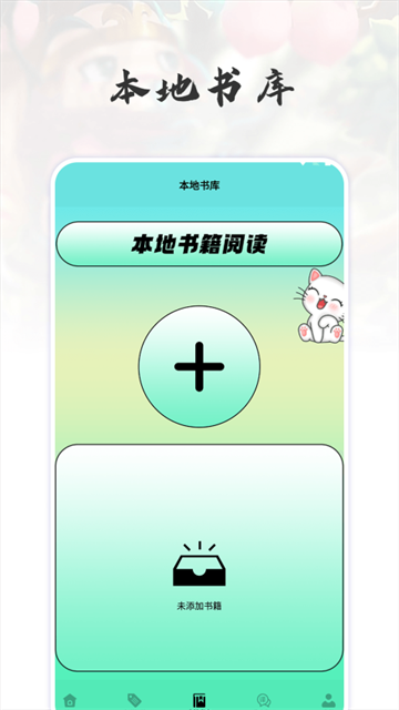 猫番阅读追书神器2026最新版