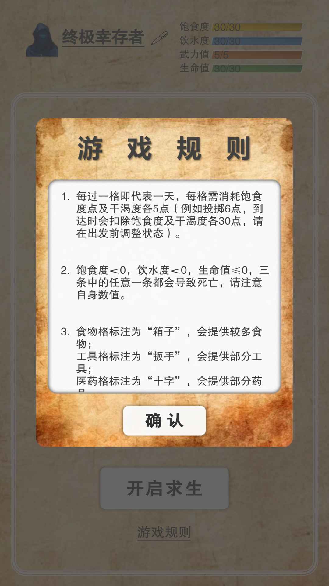 365天末日生存手册最新版 1.0.1安卓版