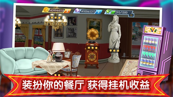 梦幻星餐厅无限金币钻石版