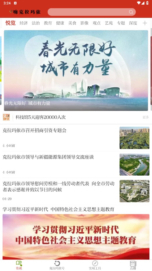 嗨克拉玛依客户端 嗨克拉玛依客户端