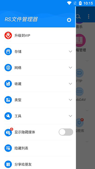 RS文件管理器图片5