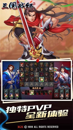 三国战纪2集气版