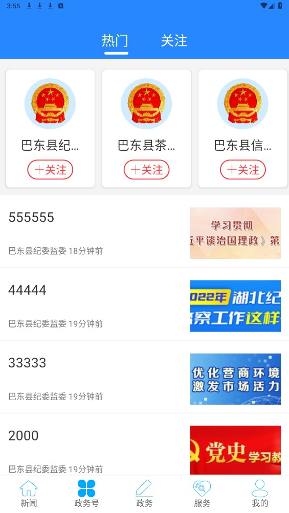 云上巴东手机客户端 1.3.7最新版