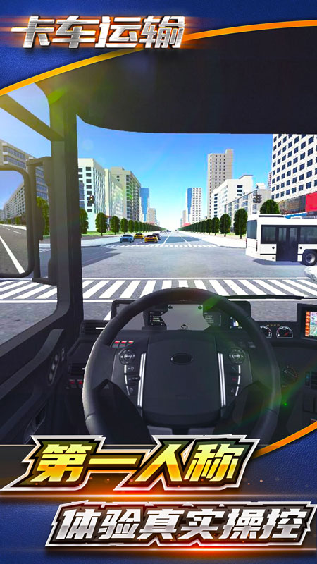 Cyber Truck Shipper(赛博卡车运输大量货币版) 1.0.7安卓版