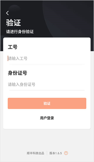 顺丰小哥APP图片2