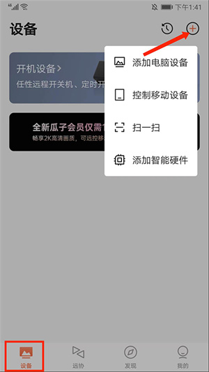 向日葵远程控制怎么用,怎么手机远程控制电脑截图2