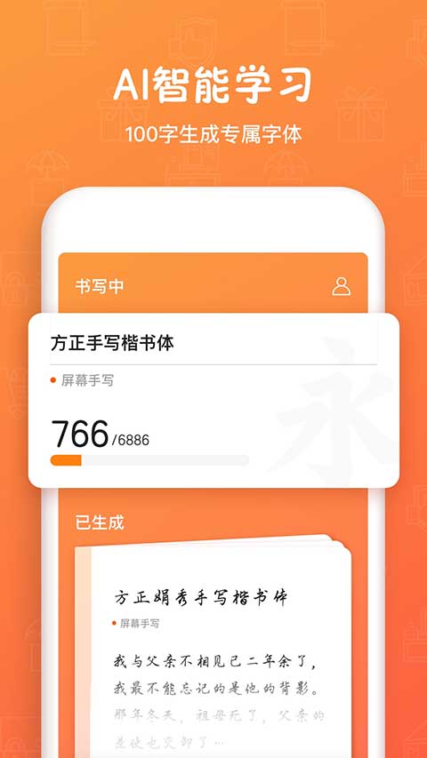 手迹造字安卓版免费