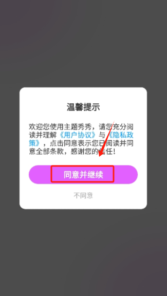 主题秀秀app安卓版下载 主题秀秀app安卓版下载