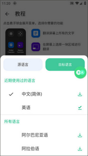 瞬译app屏幕翻译图片9