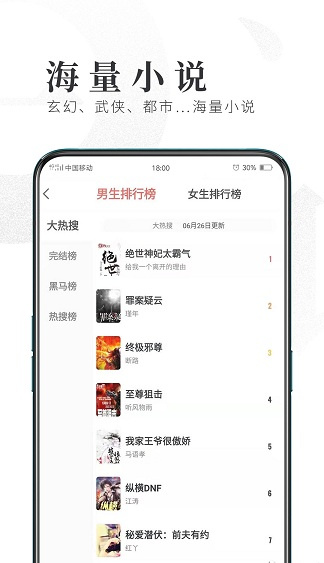 趣悦免费小说安卓版