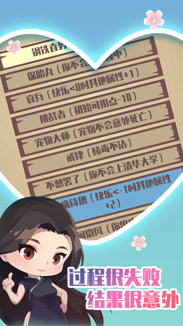 人生重开模拟器之恋爱版 1.0.0最新版本