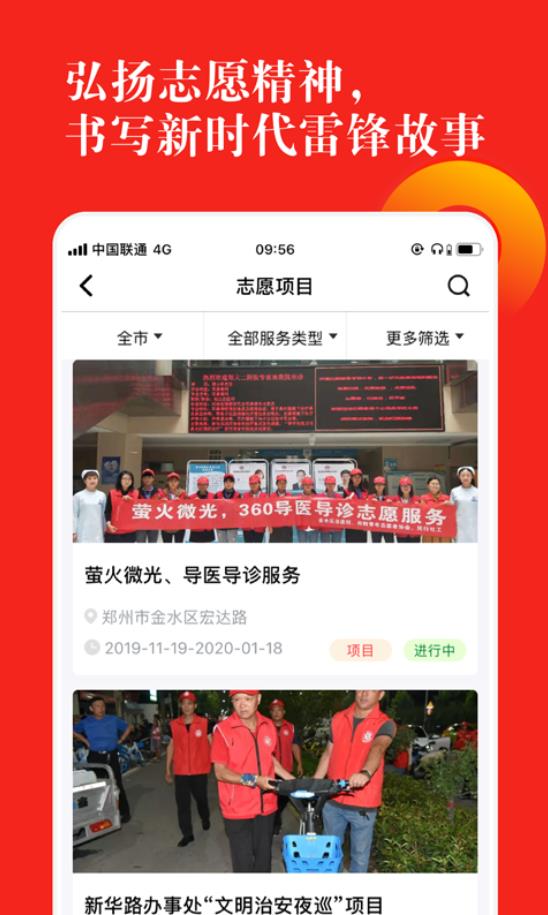志愿河南官方版 1.6.4安卓版