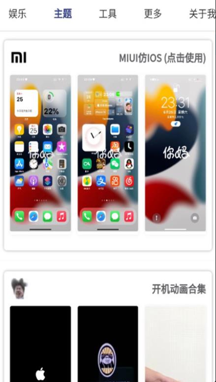安卓仿ios主题盒最新版 2.0安卓版
