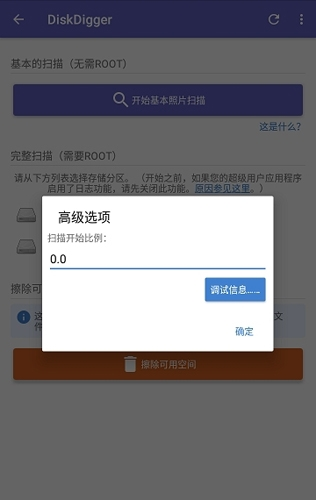 diskdigger专业版