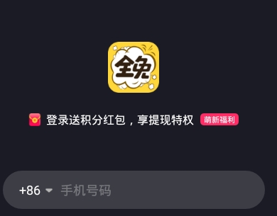 全免漫画app官方版 全免漫画app官方版