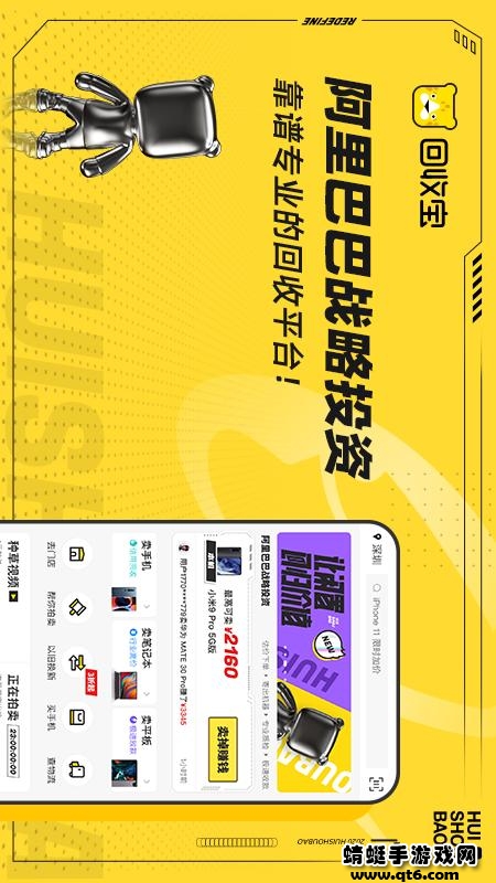 回收宝 回收宝