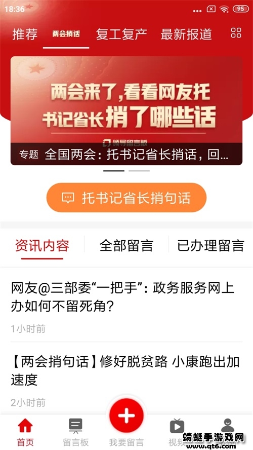 领导留言板app 4.2.9最新版