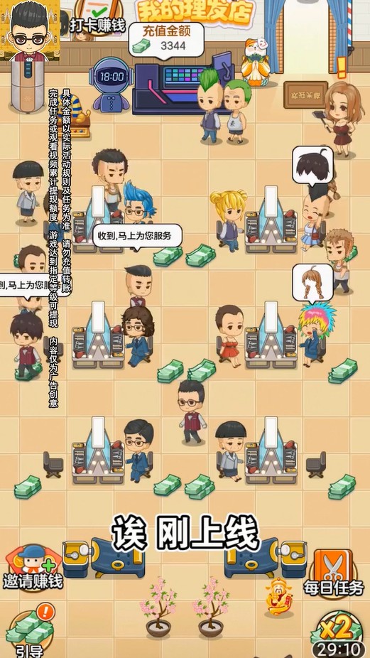 我的理发店红包版 1.0.2.0安卓版