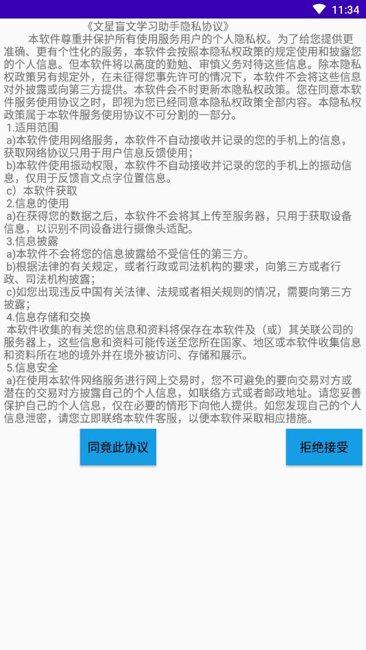 文星盲文学习助手官方版 3.9.0安卓版