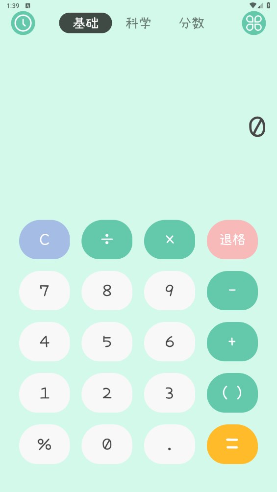 精准计算机app 1.2.37安卓版