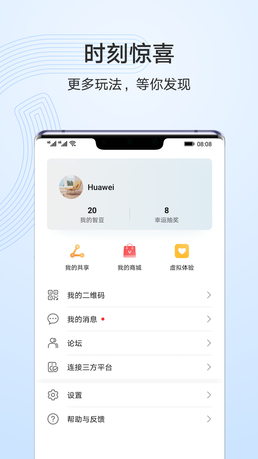 华为智慧生活216版本
