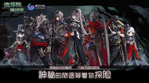 洛菲斯的呼唤内购版