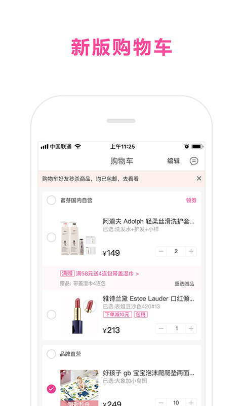 蜜芽宝贝app最新版本 9.8.6安卓版