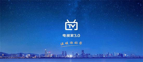 电视家3.0
